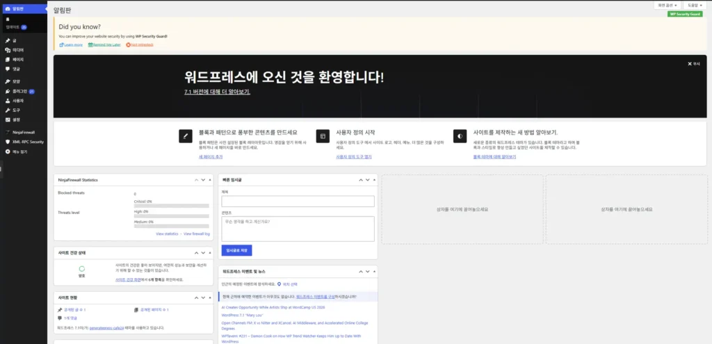 워드프레스 설치 직후 wp-admin 관리자 대시보드 첫 화면