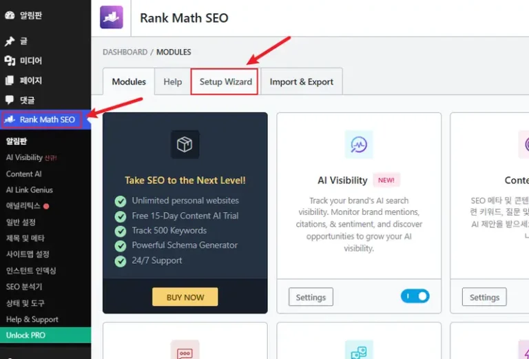 워드프레스 관리자에서 Rank Math SEO 알림판의 Setup Wizard 탭 위치