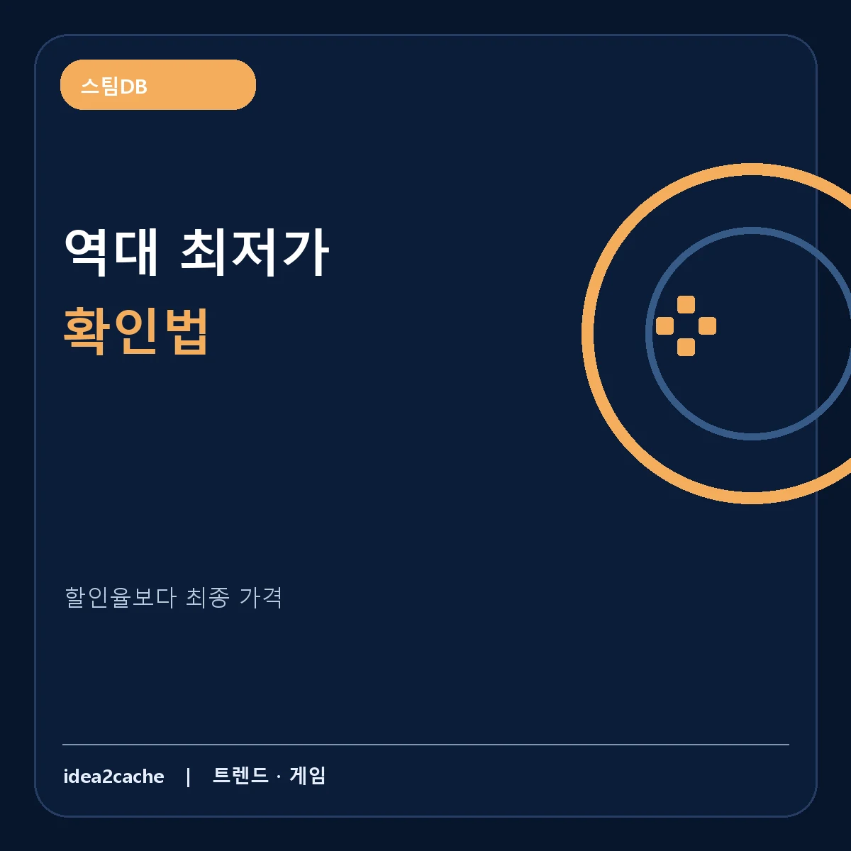 스팀 현재 가격과 SteamDB의 한국 원화 역대 최저가를 비교하는 방법